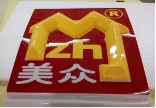 六盘水单字系列发光字制作方法