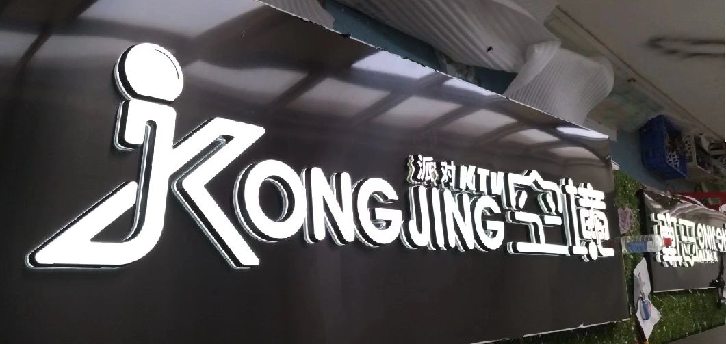 六盘水迷你发光字由什么组成？