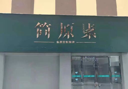 六盘水门面招牌做什么颜色比较吸引人？