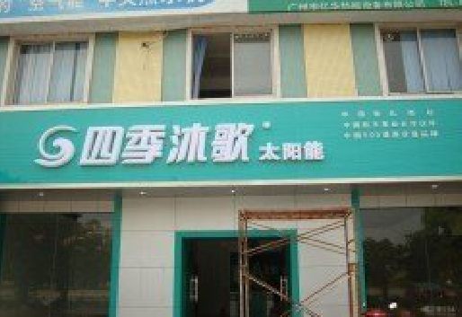 六盘水连锁店门头多久换新一次合适？