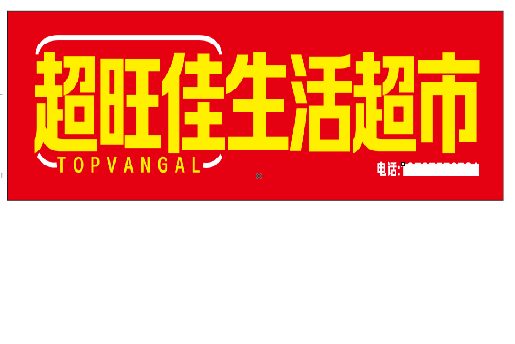 六盘水设计门头的巧思。