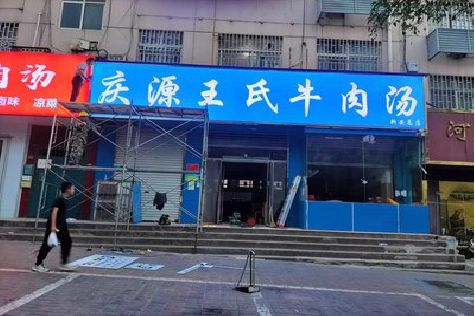 六盘水喷绘招牌
