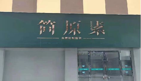 六盘水门头设计与商业空间的纽带。
