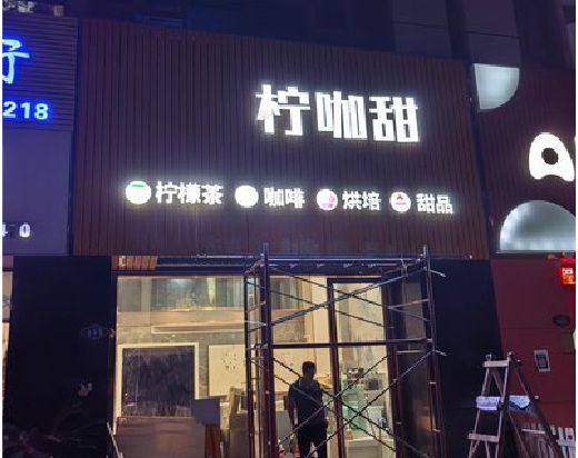 六盘水门头招牌制作安装知识。
