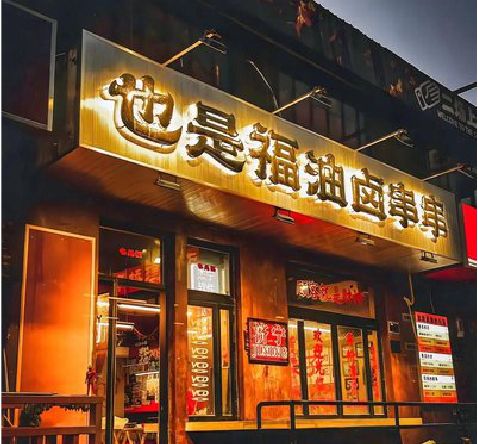 六盘水店招的类型