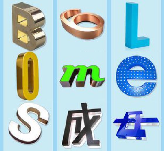 六盘水门头广告字的种类。