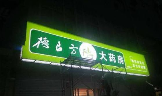 六盘水灯箱门头该如何来固定呢？
