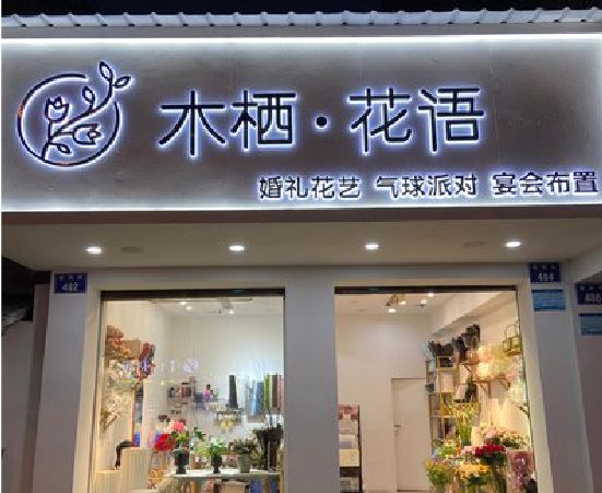 六盘水各类广告招牌制作标准。