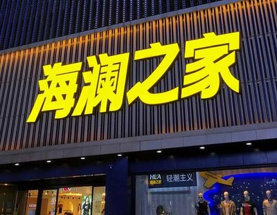 六盘水品牌连锁店常用的几种广告招牌的类型。