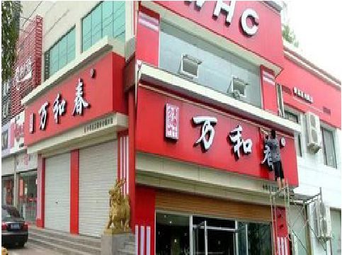 六盘水店面招牌制作技巧。